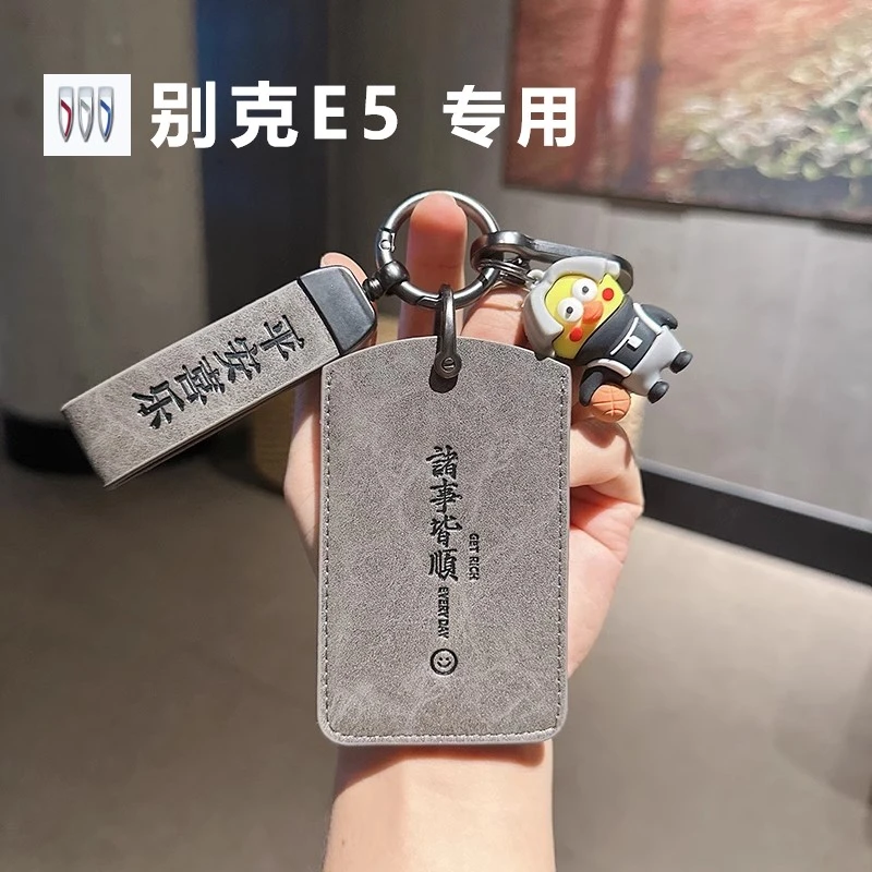 专用全新别克汽车E5卡片钥匙套高端软皮e4汽车保护壳扣男女款卡套