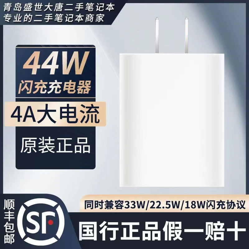 准新品 vivo 【盛世大唐】VIVO 44W闪充原装官换充电器 假一赔十