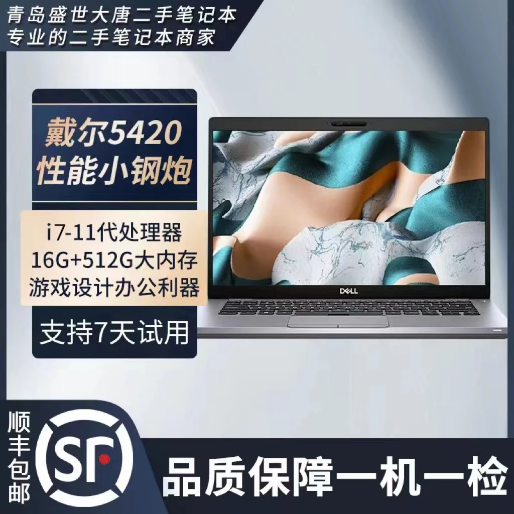 99新 Dell/戴尔 【盛世大唐】戴尔latitude 5420 办公本图形工作站