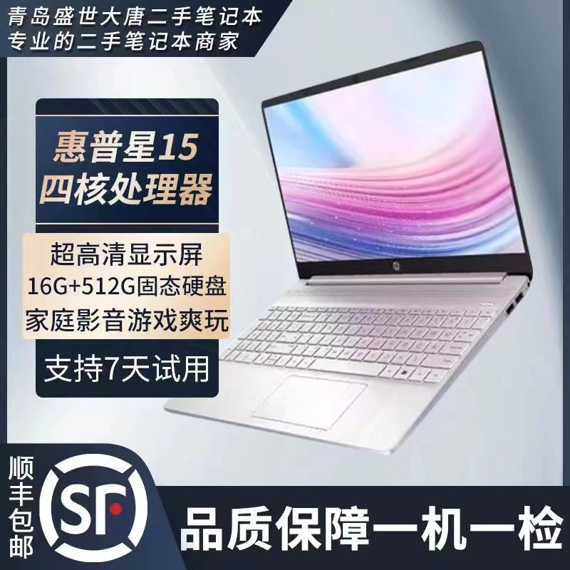 95新 HP/惠普 【盛世大唐】惠普HP laptop 15 R3笔记本电脑商务