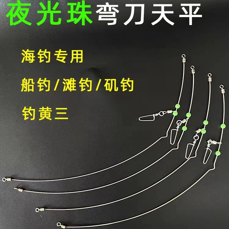 海钓弯刀天平不锈钢夜光支架配件船钓串钩钓鱼单刀分钩器线组