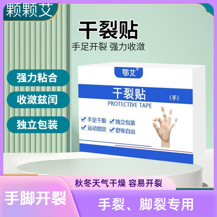 【冬季热销】皮肤裂口皲裂脚后跟帖裂口皮肤透气高粘度手足干裂帖