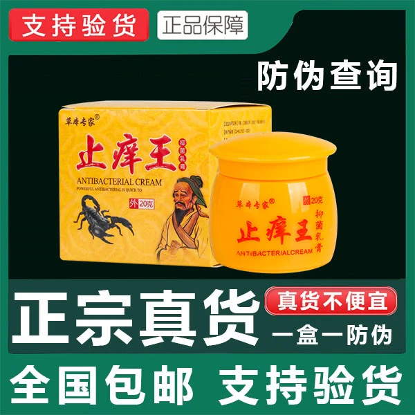 草本抑菌止痒王正品皮肤抑菌膏草本萃取皮肤护理痒手脚痒乳膏外用