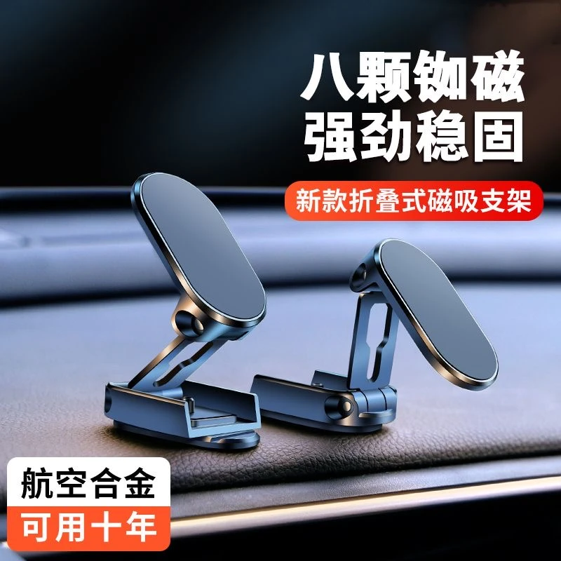 通用新款车载手机支架车用折叠磁吸式汽车吸盘导航专用车内固定驾