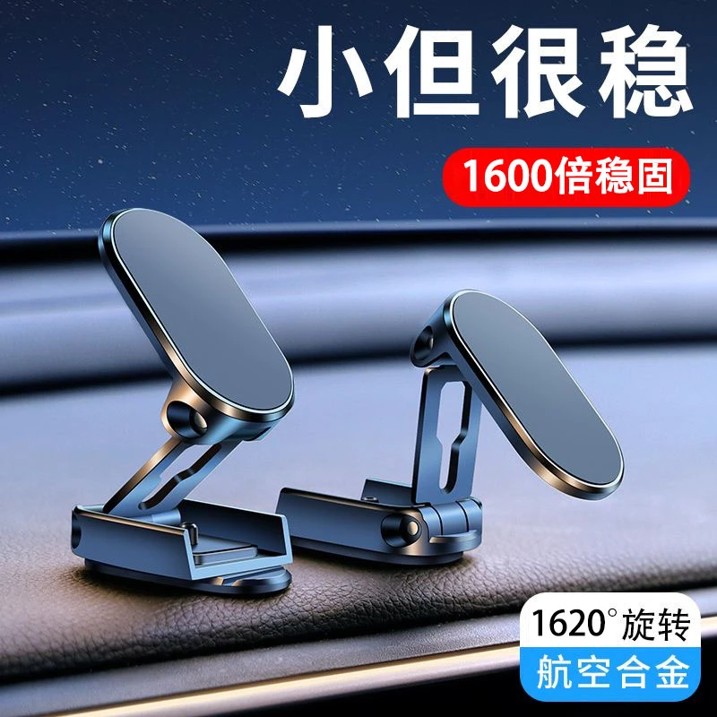 新款车载手机支架车用磁吸式折叠汽车上防抖导航专用车内固定吸盘