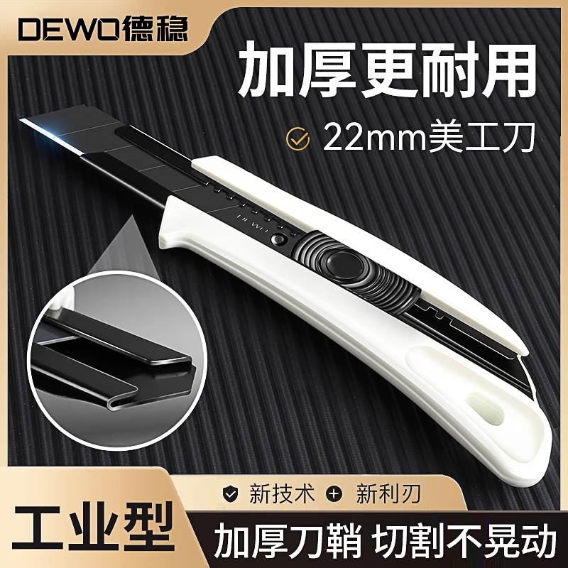 DEWO德稳电缆剥皮专用刀工业输送带木板壁纸刀22mm重型加厚美工刀