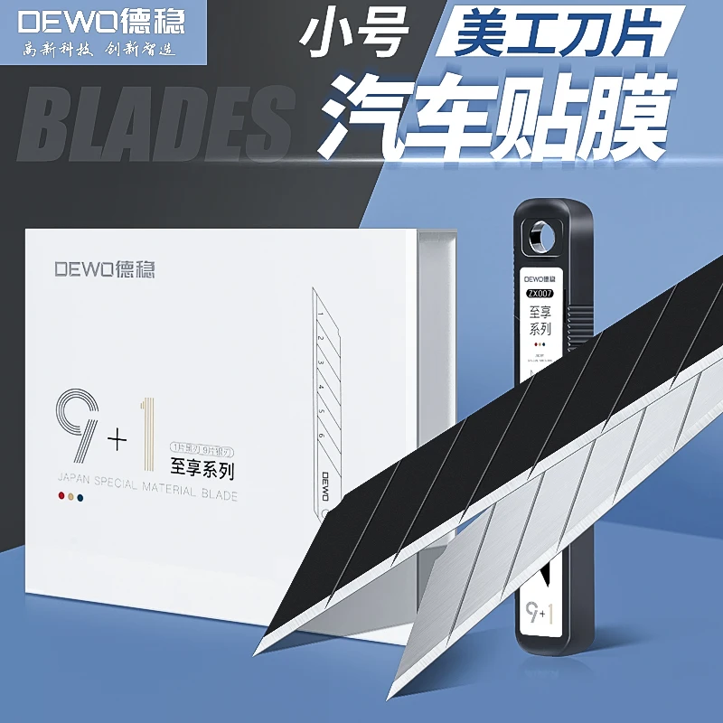 DEWO美工刀片小号30°尖角壁纸裁纸家具木皮裁切锋利耐用介刀片