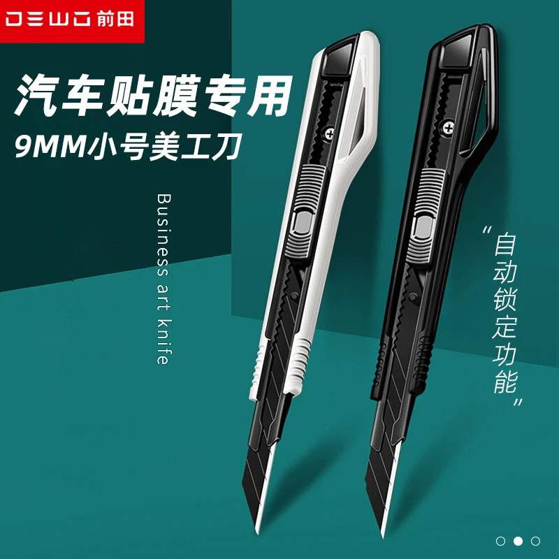 DEWO美工刀小号9mm汽车贴膜专用工业级锋利耐用快递开箱刀架手动