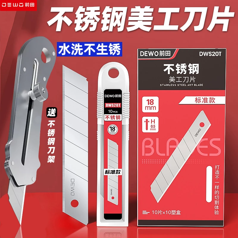 DEWO不锈钢美工刀片18mm大号石膏板水泥板硅钙板切割专用防锈刀片