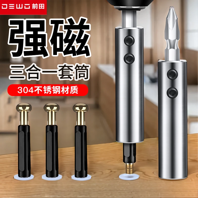 三合一强磁套筒家具快速安装连接件螺杆带磁螺丝套筒批头木工工具