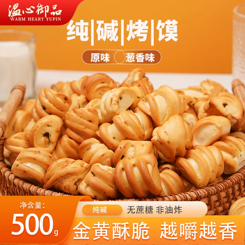 山西特产纯碱烤馍馒头手工烤馍传统零食早餐馍丁酥香非油炸香酥