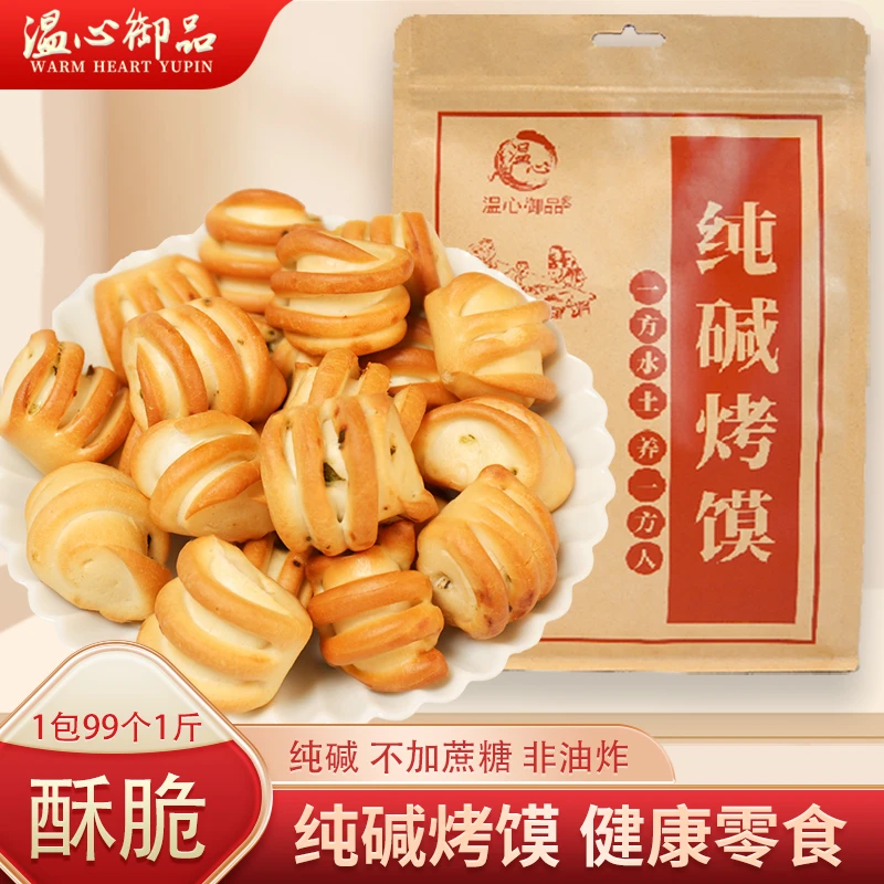 山西特产纯碱花卷烤馍干馍馒头馍片早餐代餐山西纯碱烤馍零食健康