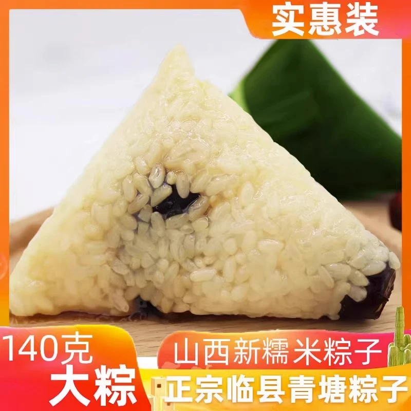 临县青塘江米糯米蜜枣粽子甜粽端午村老式手工大黄米红枣粽礼盒装