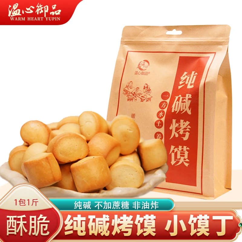 山西纯碱烤馍临县特产烤馍馍早餐晚餐零食干馍馍代餐烤馒头烤馍丁