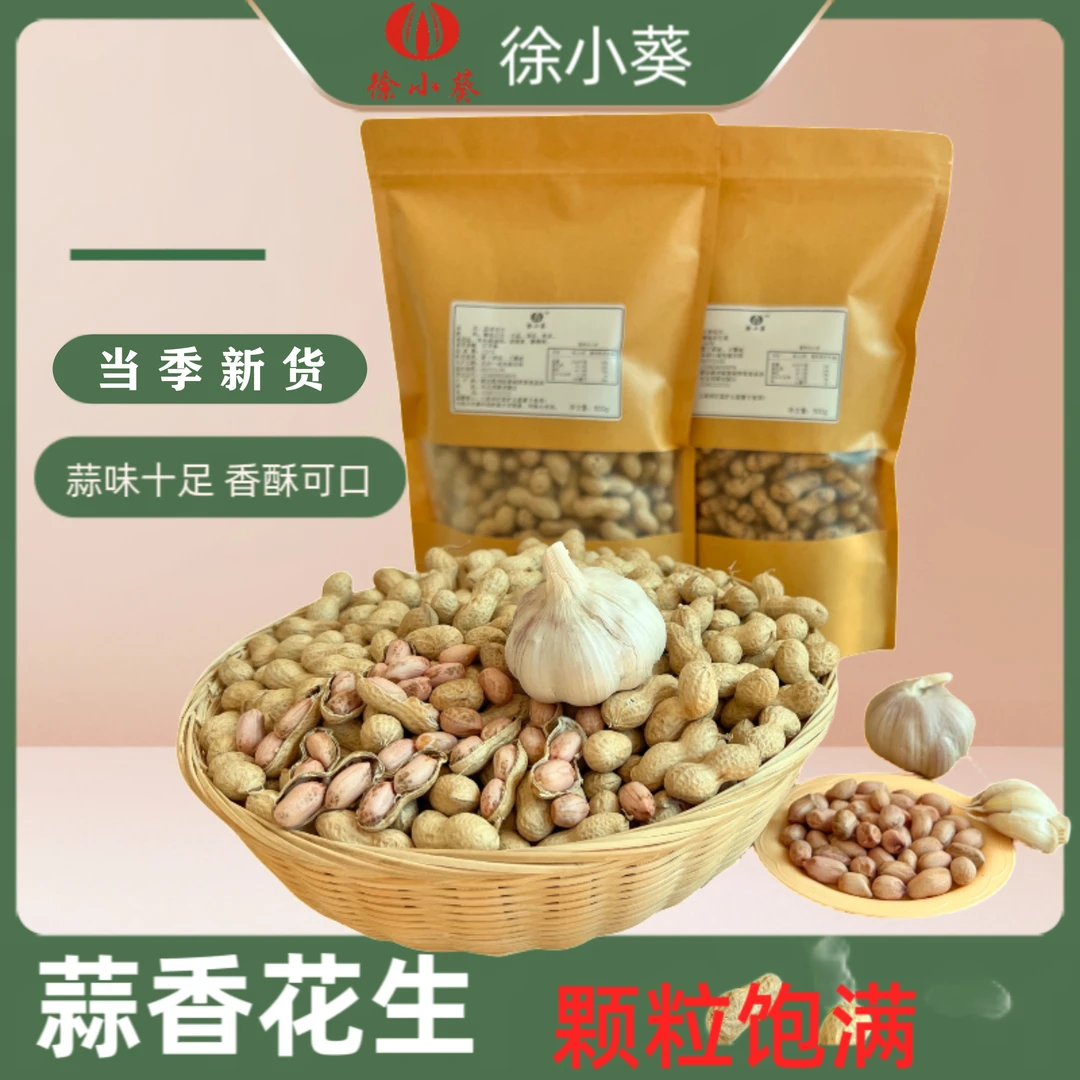 蒜香花生/干炒原味花生 当季新货现炒现发 新鲜好吃香脆可口营养