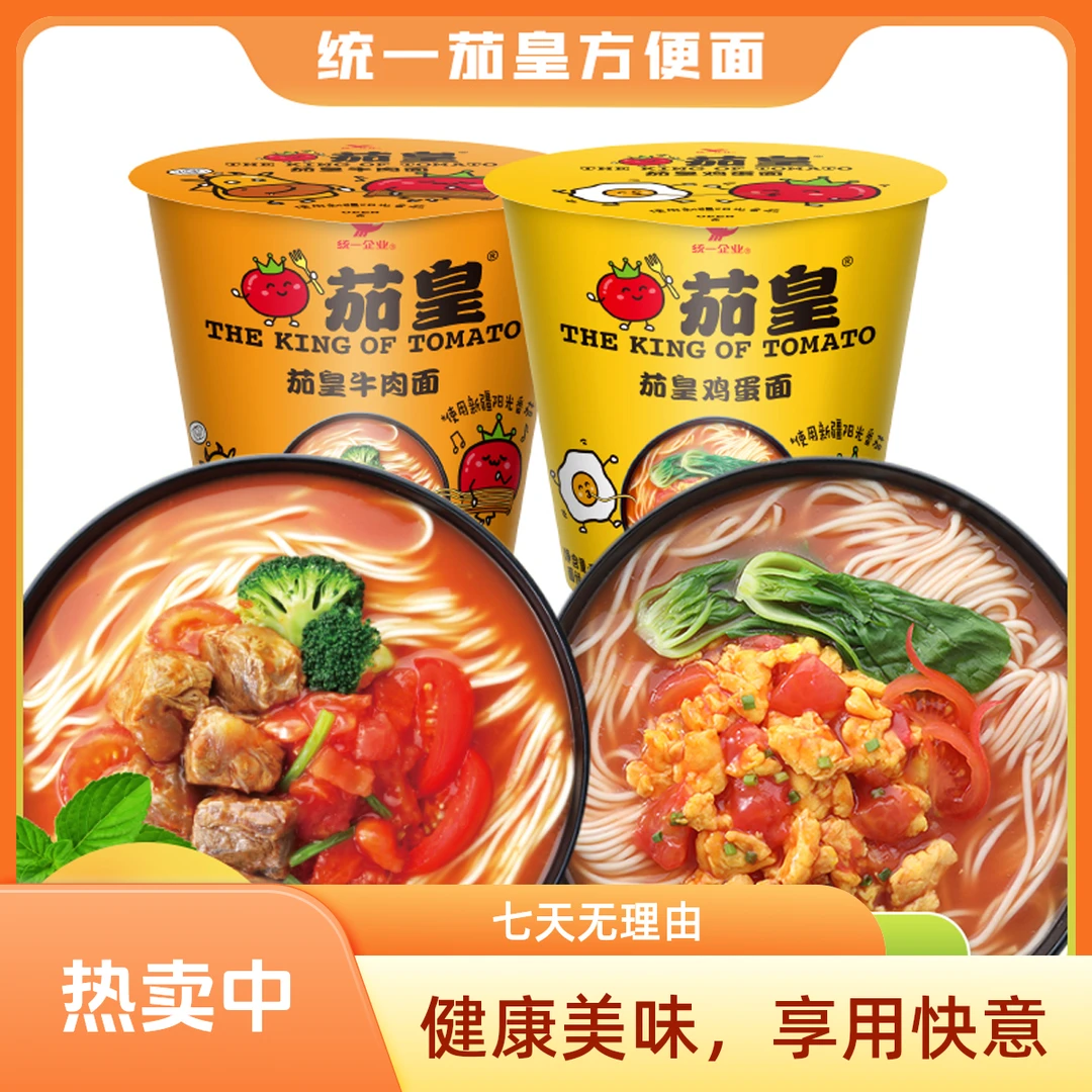 统一茄皇鸡蛋面新疆番茄牛肉面方便泡面速食整箱宿舍宵夜充饥