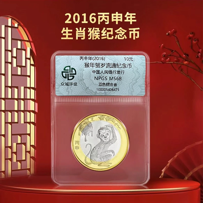 法定货币2016年猴年纪念币 二轮猴币生肖系列贺岁币 封装评级