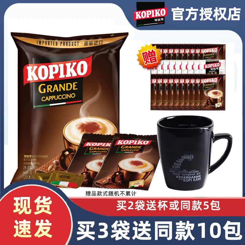 KOPIKO/可比可白咖啡卡布奇诺提神三合一速溶咖啡粉印尼进口冲饮