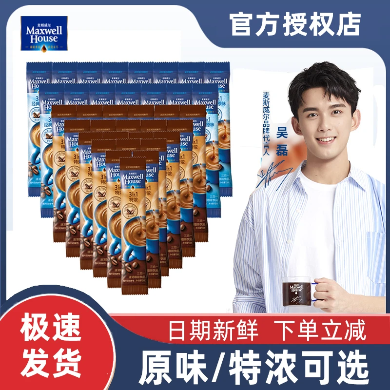 麦斯威尔经典速溶三合一特浓原味咖啡条装盒装奶香咖啡吴磊同款