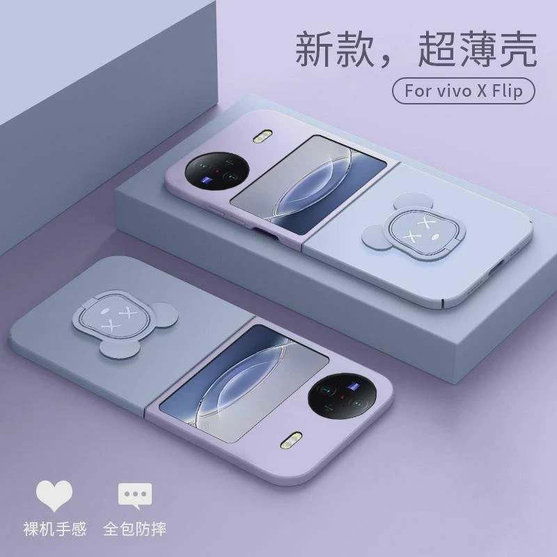 vivoxflip手机壳防摔超薄磨砂壳xflip保护套支架vivo屏外壳限量款
