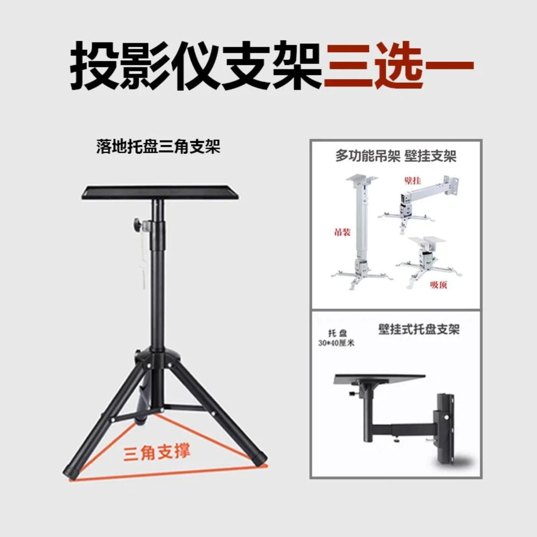 Konka/康佳落地托盘吊装壁挂投影仪支架三选一