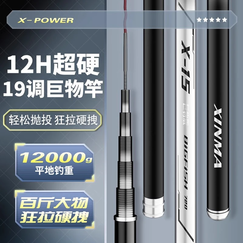 新马X15轻量大物竿鲢鳙专用台钓鱼竿草青鲟巨物超轻超硬翘嘴手竿