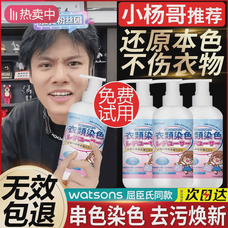 衣服染色修复还原白色衣物掉色串色去除剂颜色彩色漂白去色恢复剂