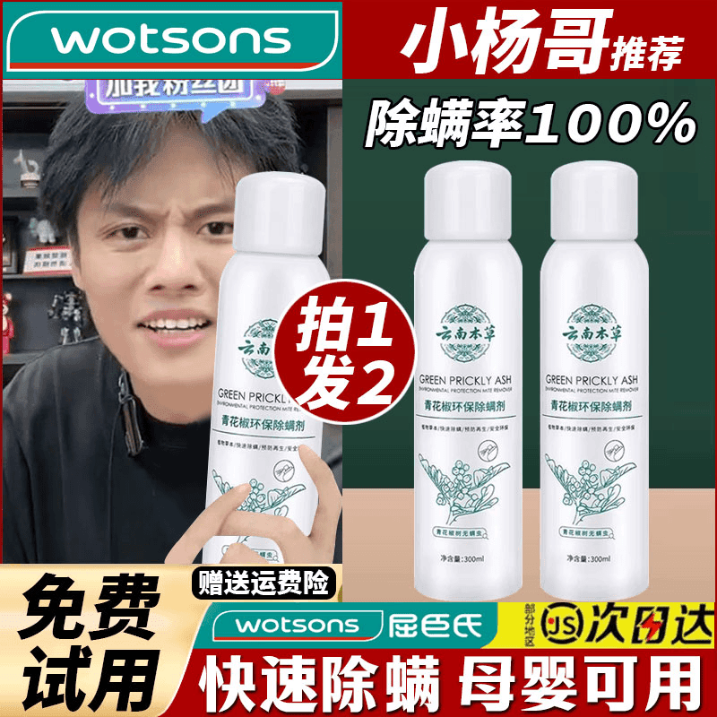 【拍一发二】青花椒环保除螨喷雾剂家用草本床上免洗晒除螨虫去异味