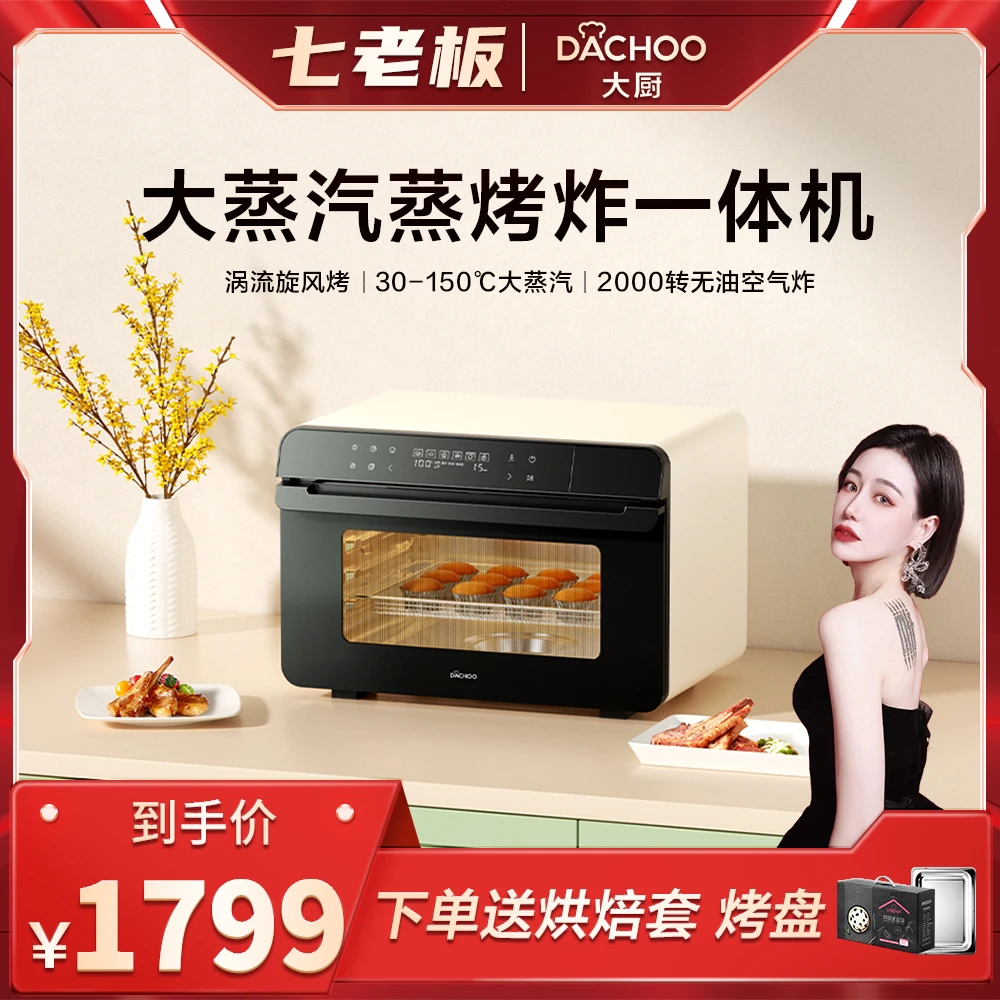 【蒸烤炸三合一】DB602老板电器大厨ai台式一体机烤箱多功能大容量