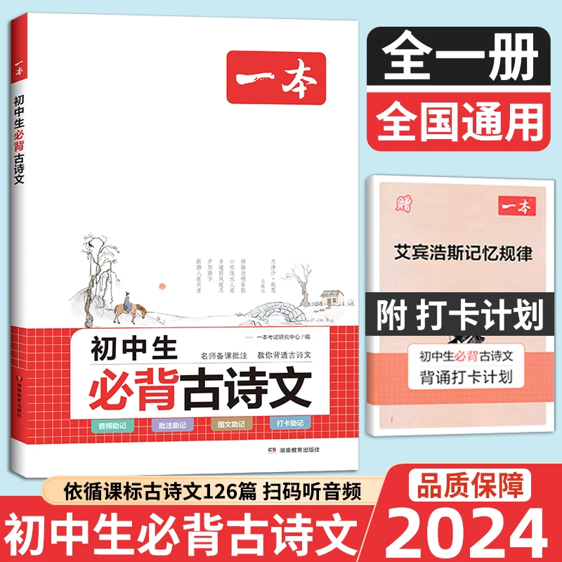 一本初中生必背古诗文初中文言文完全解读七八九年级古诗文全一册