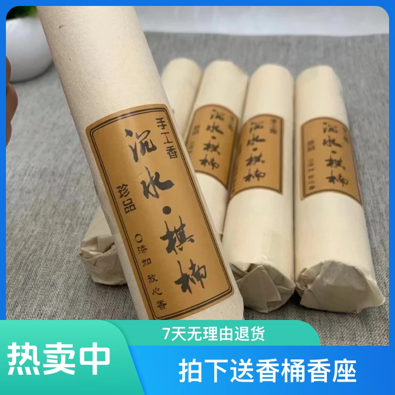 【沉水手工香】全油棋楠手工线香（100克装）【拍下送香桶香座】