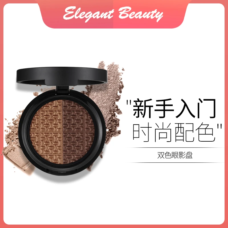 艾谜双色眼影盘新手初学者大地色系珠光哑光组合清透氛围感眼妆
