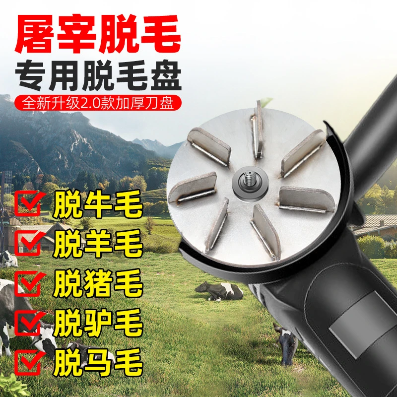 屠宰专用脱毛神器刮猪毛牛羊毛磨光机电动角磨机不锈钢刮毛刀盘