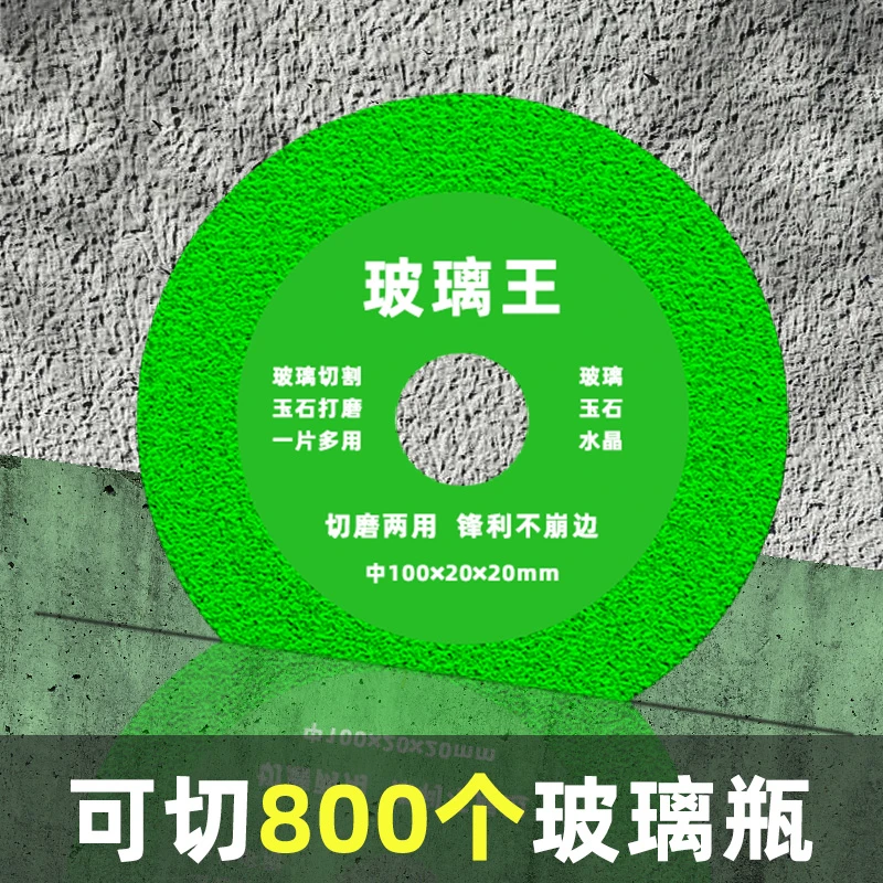 玻璃王切割片切酒瓶陶瓷玉石瓷砖角磨机专用超薄锯片打磨修边神器