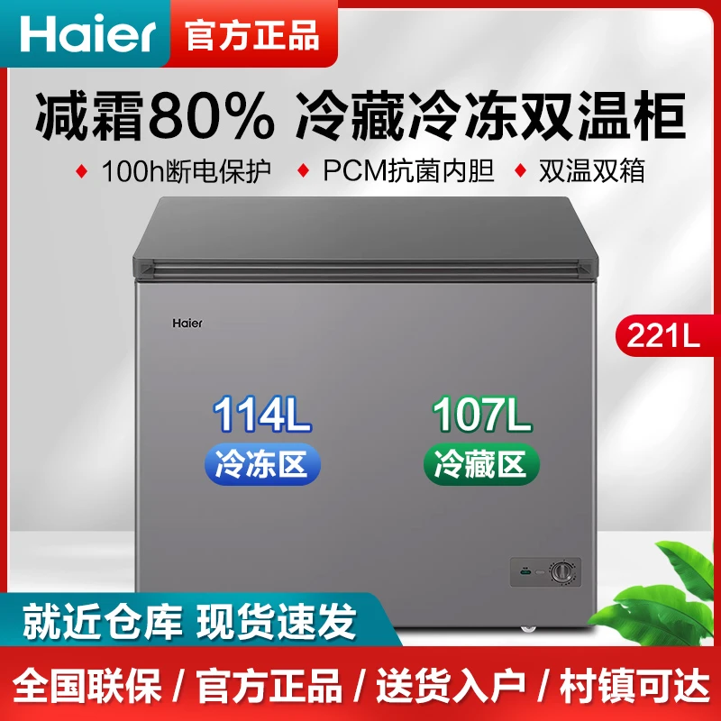 Haier/海尔冰柜家用双温双室冷藏冷冻柜221LHKPT1减霜大容量冷柜