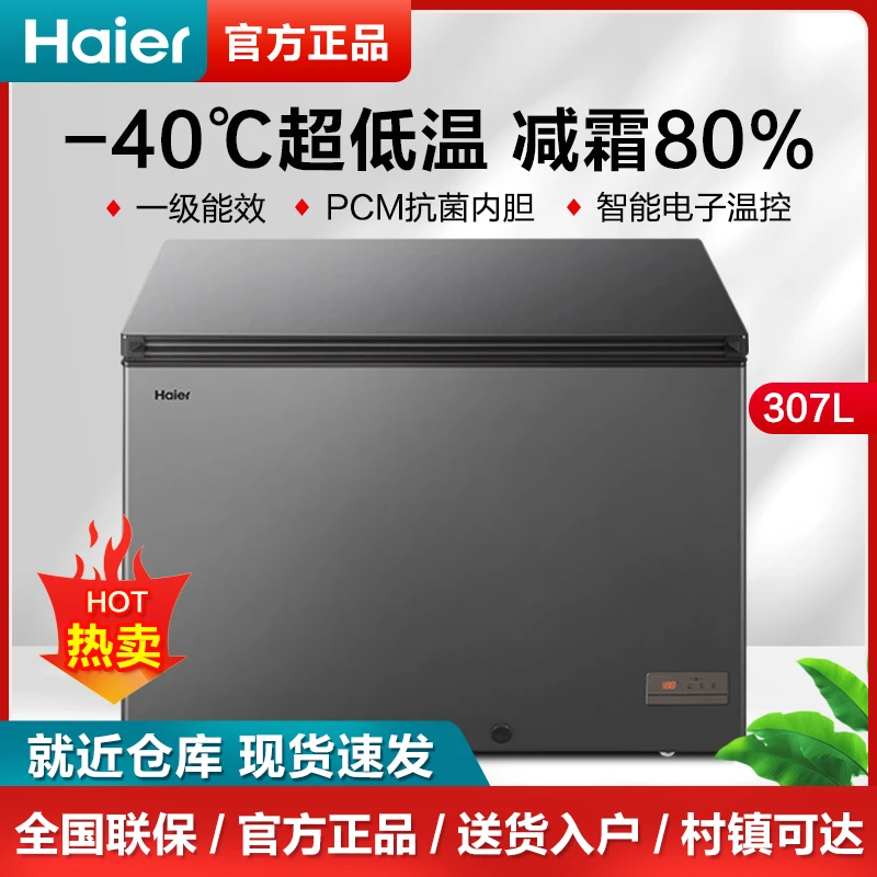 Haier/海尔大容量冷柜家用307升零下-40度超低温卧式速冻307HEM