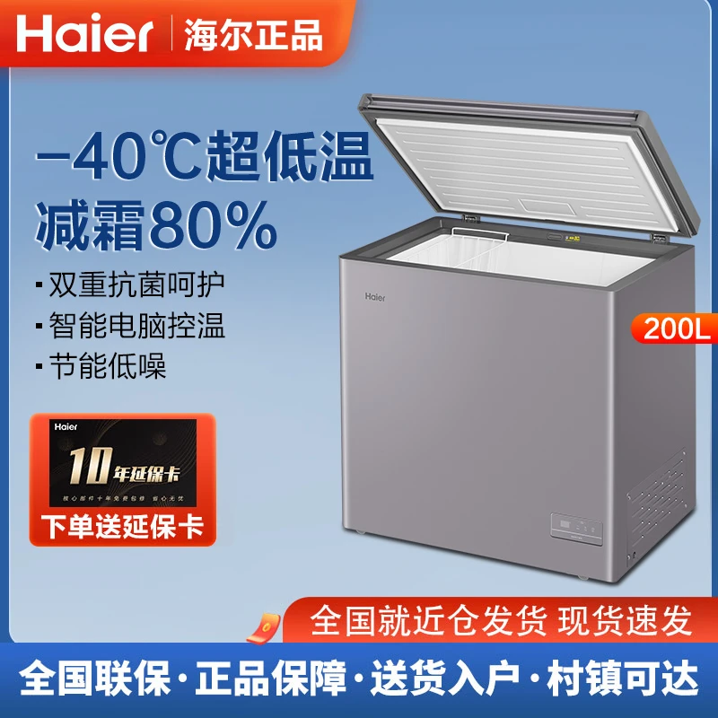 Haier/海尔冰柜家用100/142/200升-40℃超低温智能控温冷柜GHEPC