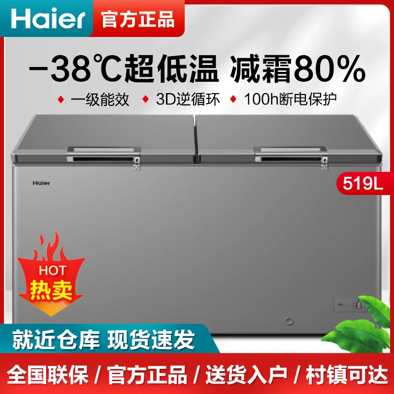 Haier/海尔-38度低温冰柜一级能效80%减霜商用冷柜369-429-519升