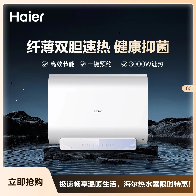 Haier/海尔EL3电热水器60升推荐纤薄双胆抑菌扁桶双胆安全储水式