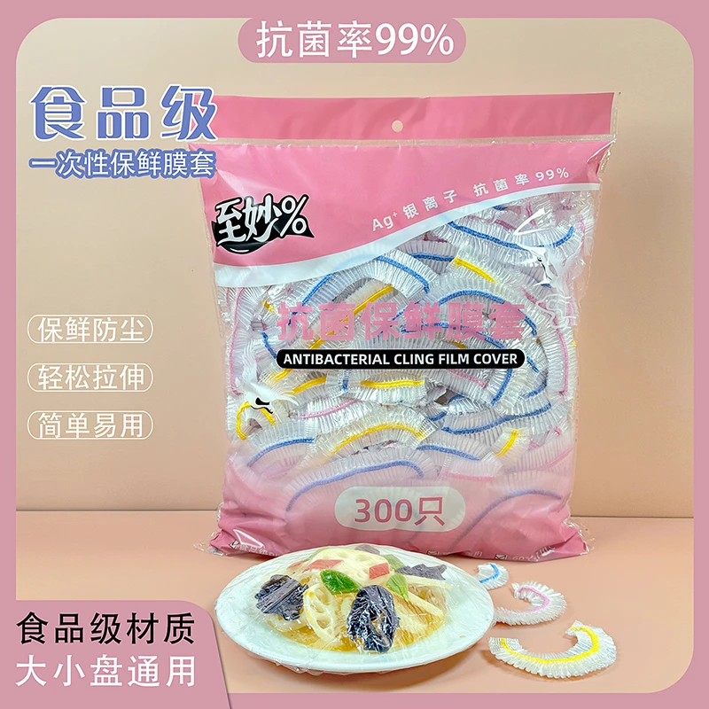 300只抗菌一次性食品保鲜套加厚松紧保鲜膜套食品级一次性保鲜罩