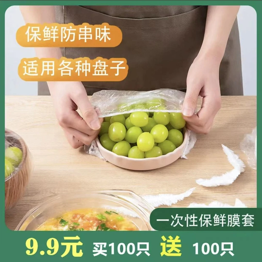 食品级密封一次性保鲜膜罩厨房家用松紧保鲜袋保鲜套罩膜不串味