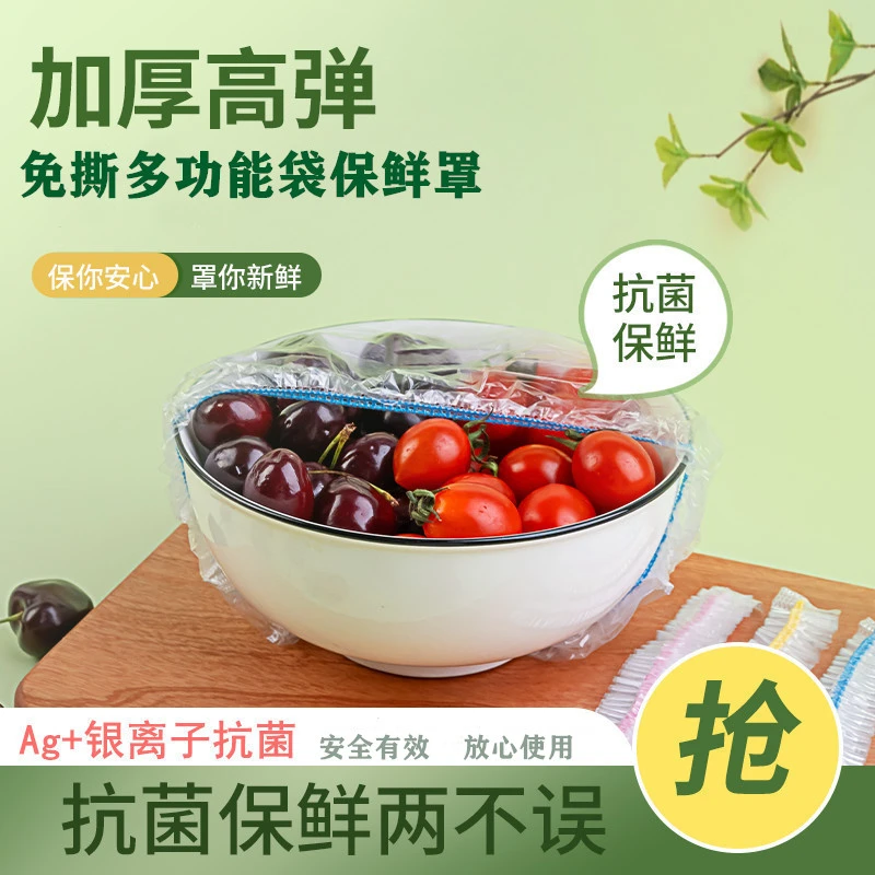 加大不易破抗菌一次性保鲜膜套无异味高透高弹冰箱不串味多功能