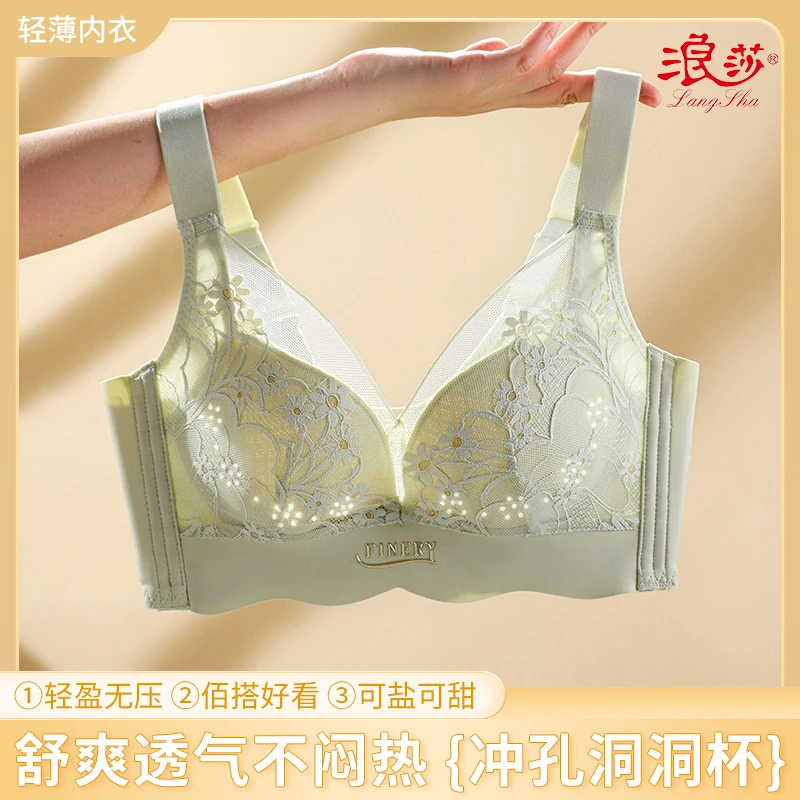 浪莎夏季女士轻薄透气洞洞杯透气不闷热调整型上托聚拢蕾丝文胸