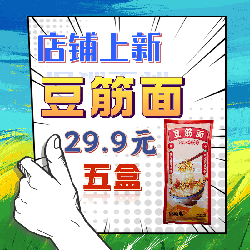 上新襄阳风味豆筋面熬制牛油五盒不到三十块武汉热干面同款碱水面