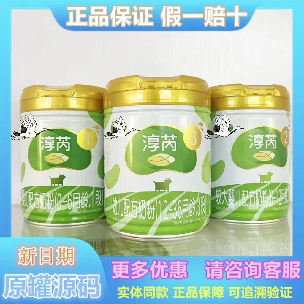淳芮3段2段1段婴儿幼儿配方奶粉800克罐装正品可追溯
