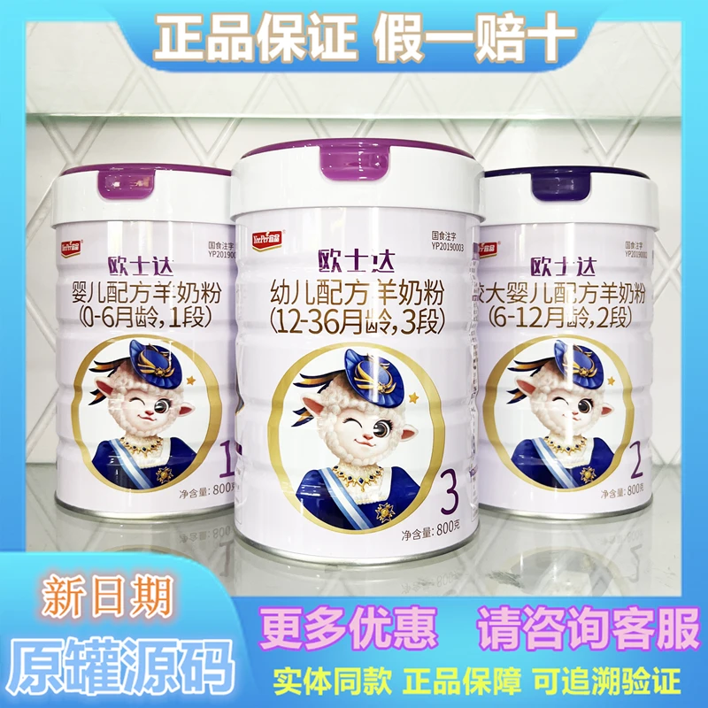 欧士达3段2段1段4段婴幼儿配方羊奶粉800克400克罐装实体店正品