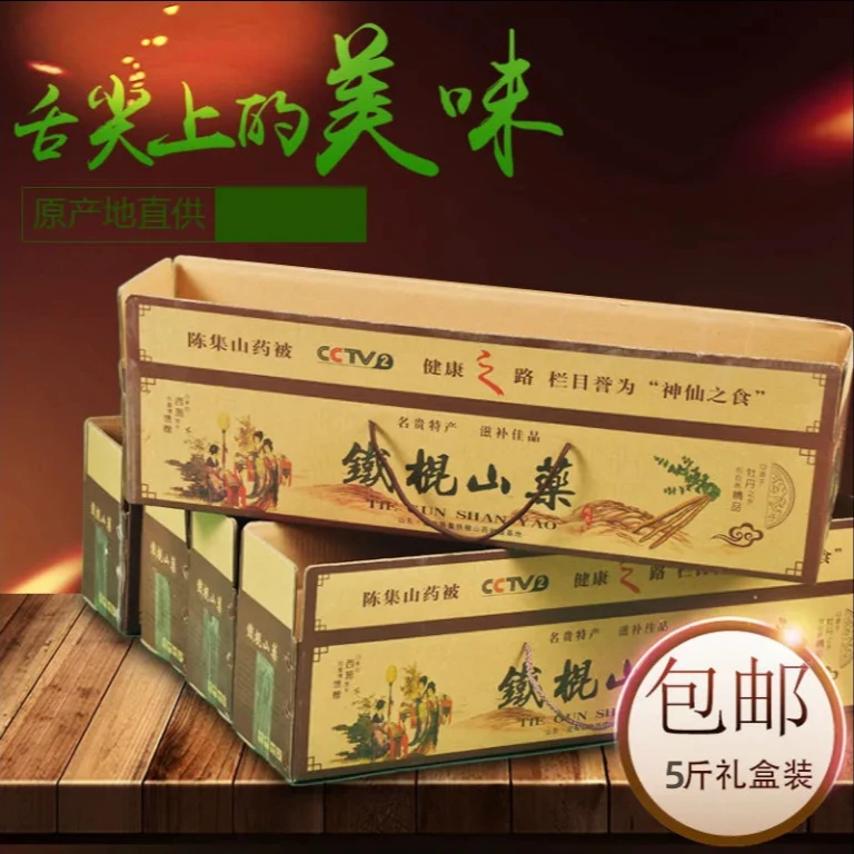 山东菏泽陈集山药特产铁棍山药铁杆淮山药新鲜.5斤礼盒装【帅芳】