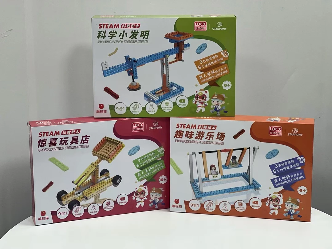 编程积木玩具科学