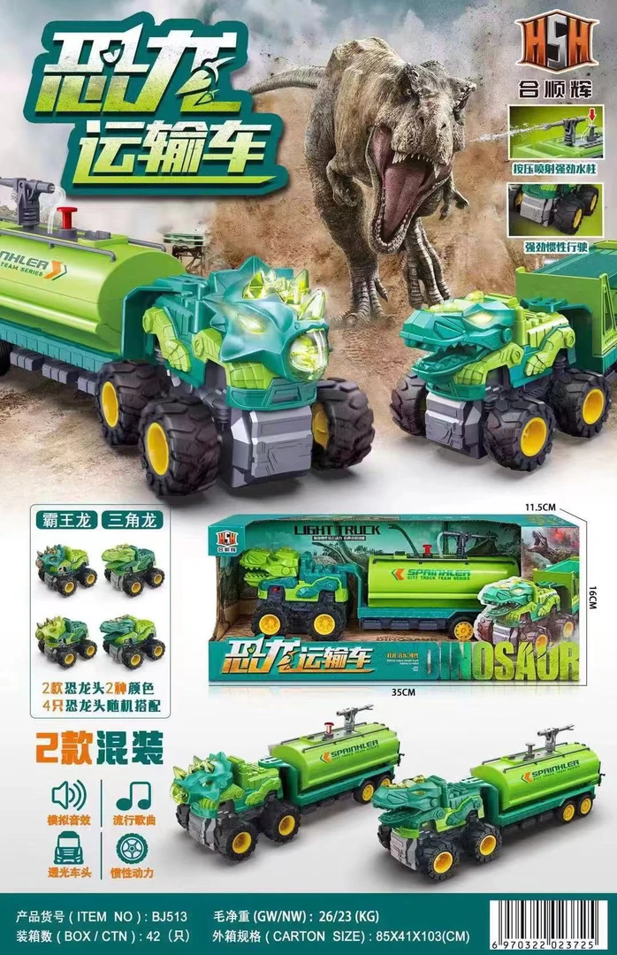 运输车恐龙车玩具带声光