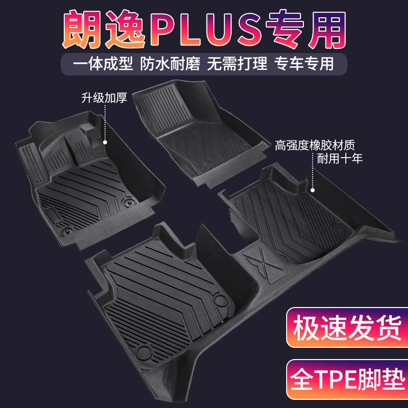 大众朗逸PLUS专车大包围TPE环保汽车脚垫内饰定制丝圈地毯垫防滑